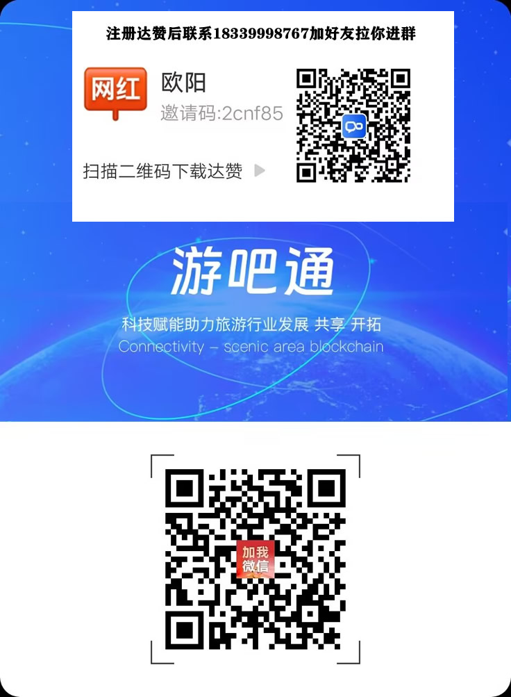 游吧通app新赛道推广拉新扶持